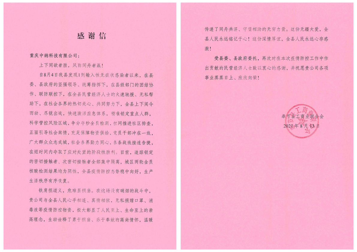 抗疫有我，縣工商聯(lián)發(fā)來(lái)感謝信