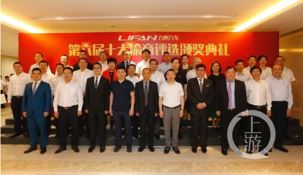 看，他們就是“十大渝商”