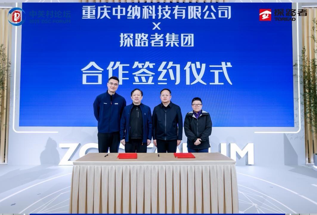 “重慶造”納米膜亮相中關(guān)村論壇 與探路者合作簽約(圖文)