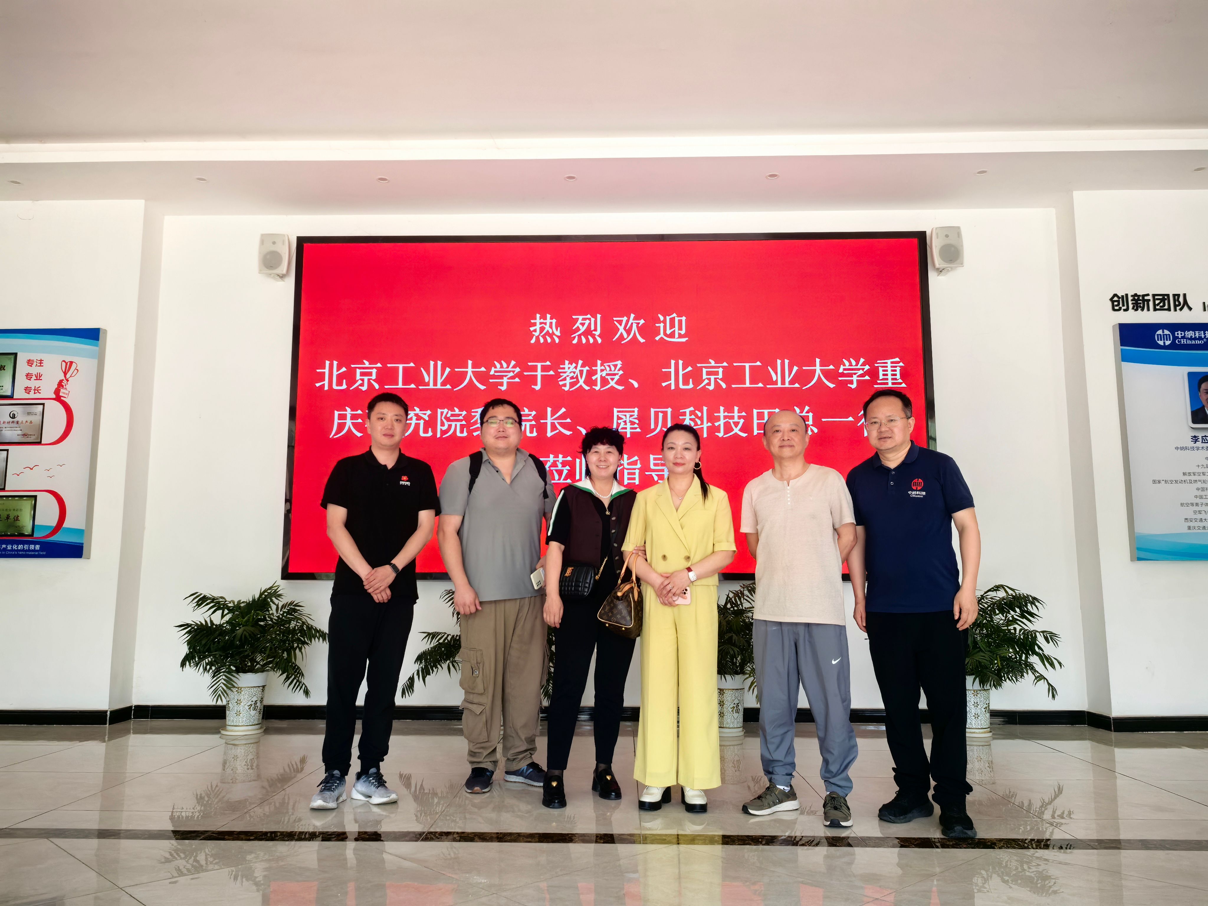 高校專家攜手行業(yè)先鋒 共繪納米科技新圖景——北京工業(yè)大學(xué)專家團(tuán)蒞臨中納科技考察交流